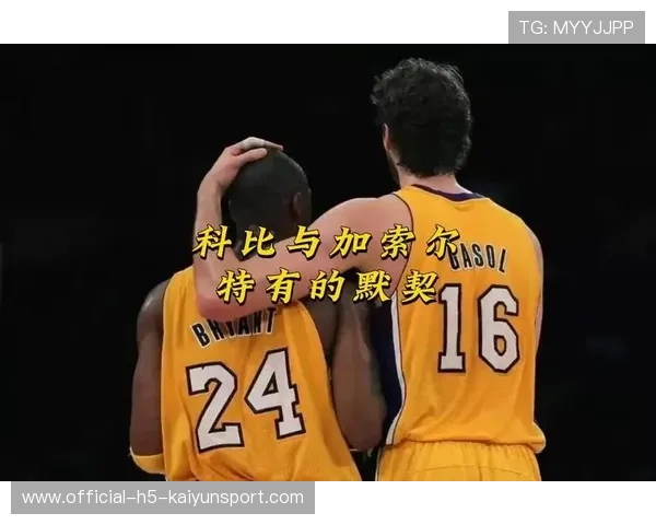 科比奥运会撞倒加索尔，背后有着怎样的故事？，科比奥运会拥抱加索尔